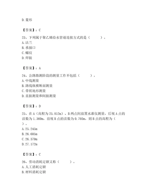 施工员之市政施工基础知识题库精品易错题