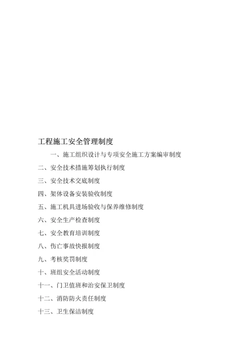 关键工程综合施工安全管理新版制度范文精选.docx