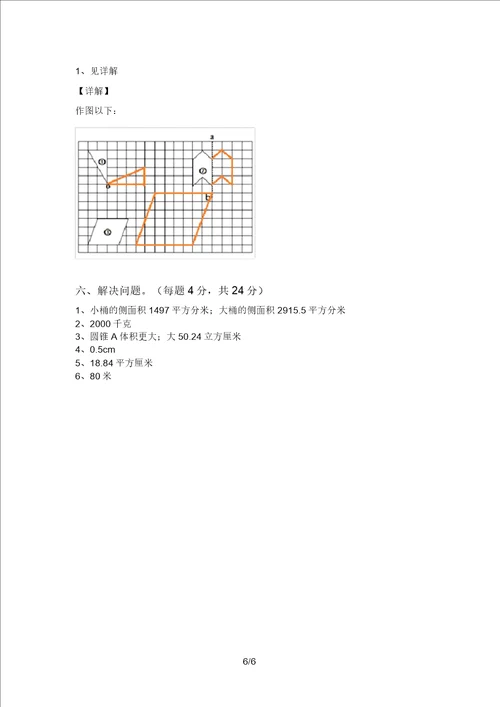 部编版六年级数学上册期末试卷及答案一套