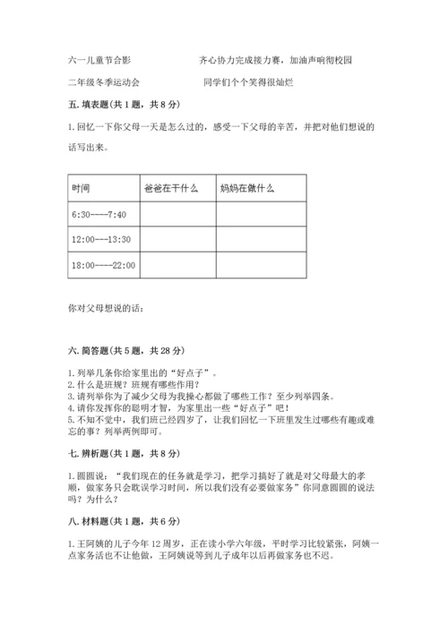 部编版四年级上册道德与法治期中测试卷附完整答案【精品】.docx