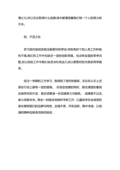 机电系学生会学习部工作总结.docx