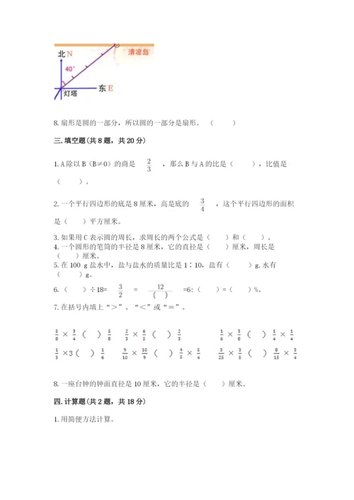 2022人教版六年级上册数学期末考试试卷及参考答案【考试直接用】.docx