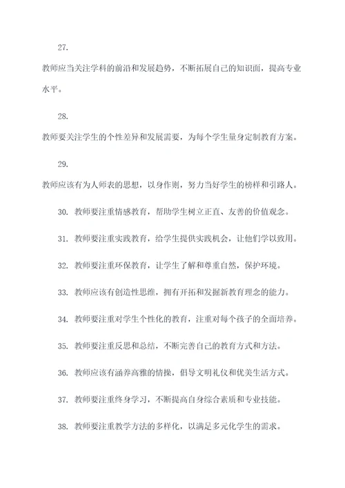 关于教师教育学的名言名句