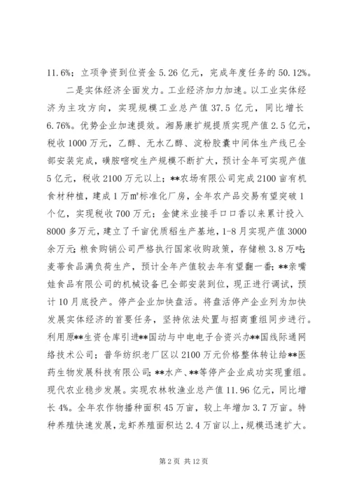 在全区经济发展重点工作推进会上的讲话.docx