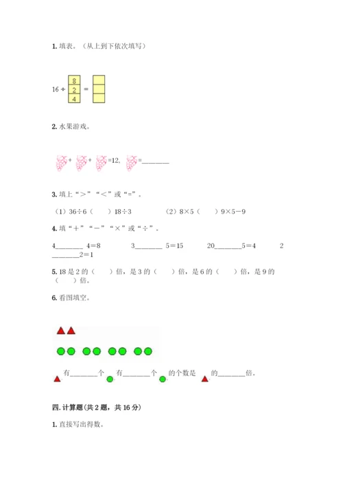 人教版二年级下册数学第二单元-表内除法(一)-测试卷【考点提分】.docx