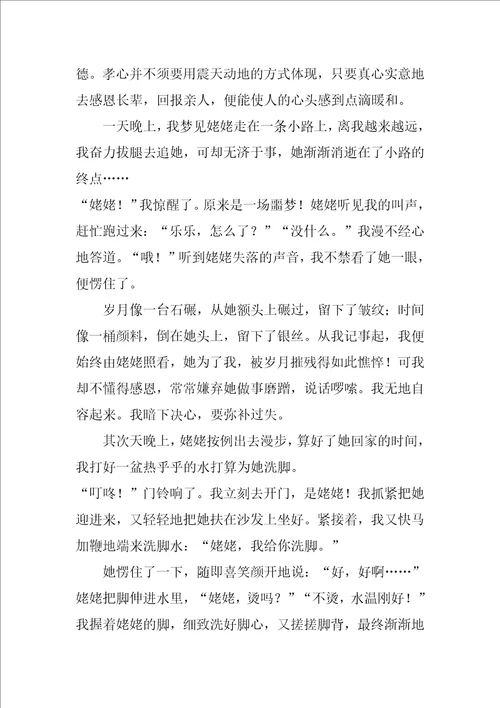 有关孝道作文7篇