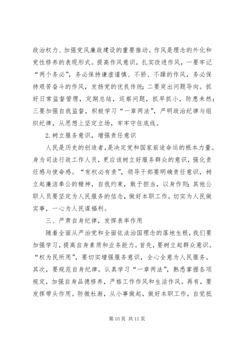 学习“一章两法”心得体会3篇.docx