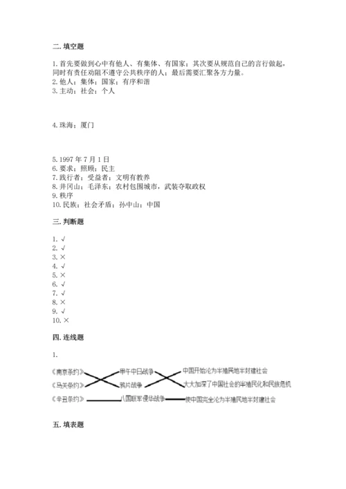 新部编版五年级下册道德与法治期末测试卷附答案【基础题】.docx