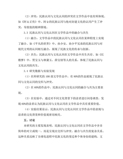 文学中的民族认同与文化认同