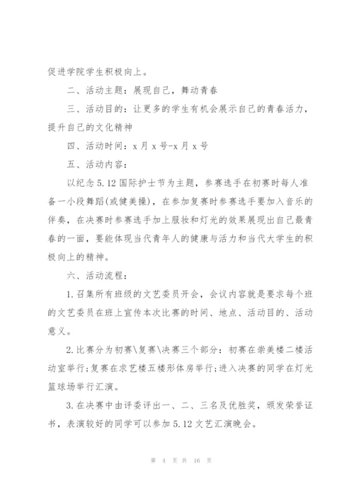 512护士节活动策划书5篇.docx