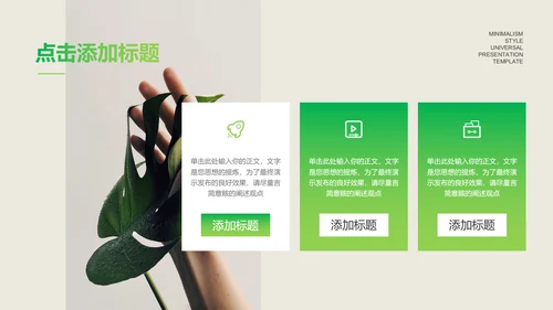 绿色简约风植物总结汇报PPT演示模板