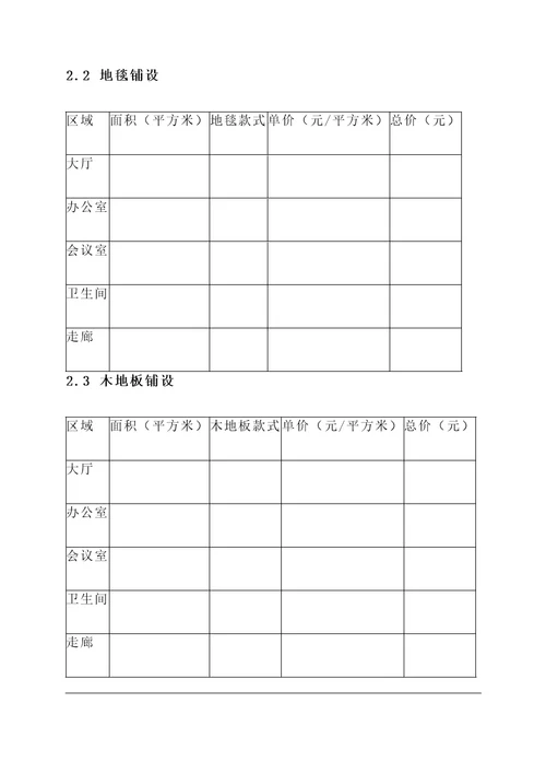 浙江写字楼装修报价单