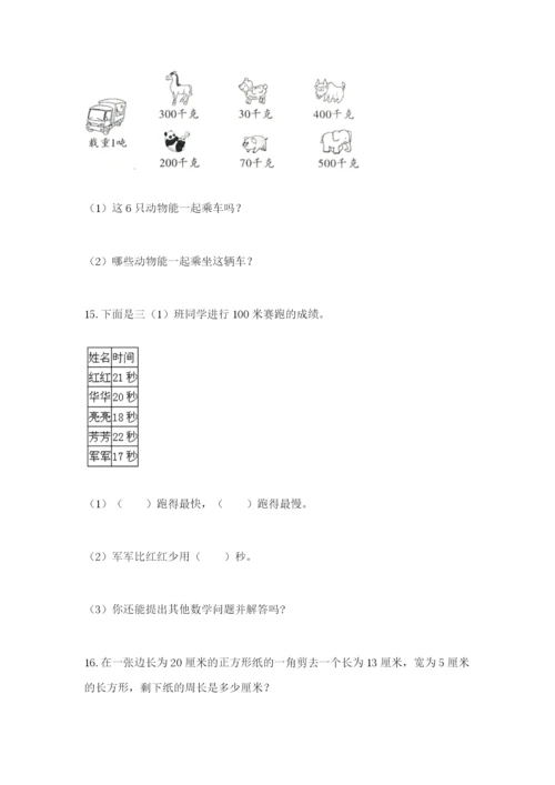 小学三年级数学应用题50道各版本.docx