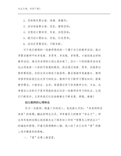 幼儿教师的心得体会优选例文23篇汇编.docx