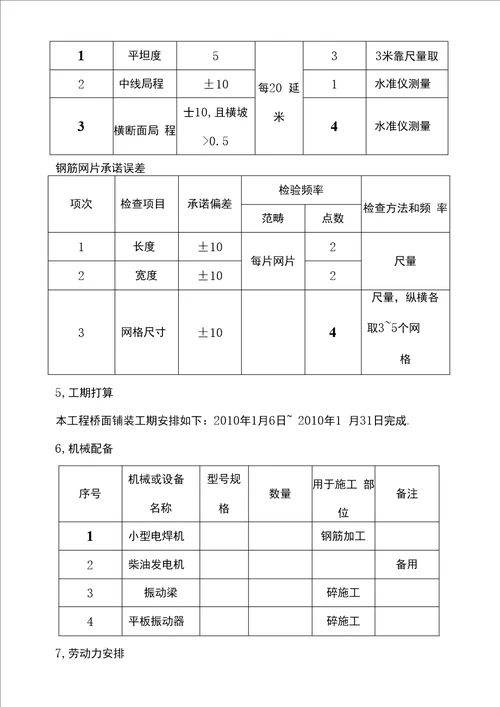 桥面铺装施工方案