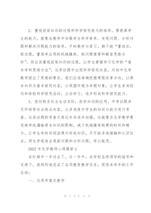 2022年化学教师心得.docx