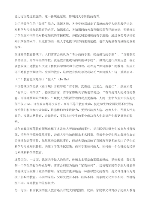 论大学教育的基本宗旨与实现.docx