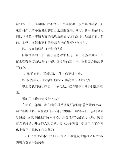 采油厂工作总结报告