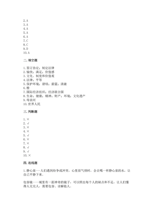 部编版六年级下册道德与法治期末达标卷（培优b卷）.docx