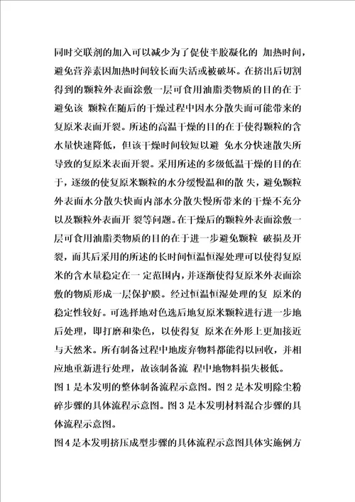 一种坚果复原米及其制备方法