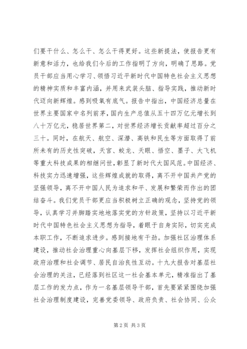 社区党委书记学习十九大报告之“三感”.docx