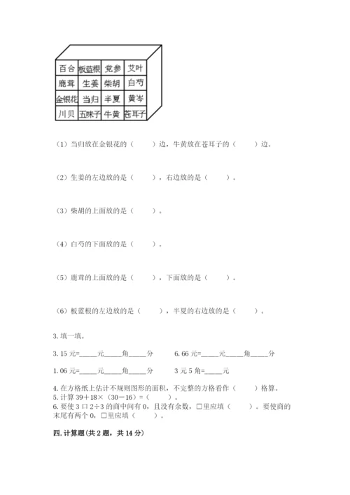 小学数学三年级下册期末测试卷含答案【巩固】.docx