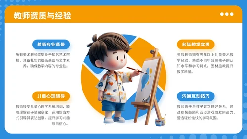 蓝色可爱卡通风暑期美术兴趣活动PPT模板