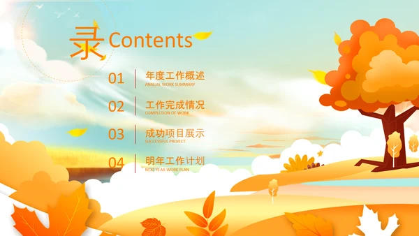 小清新秋天来了你好秋天旅游日记秋风季PPT