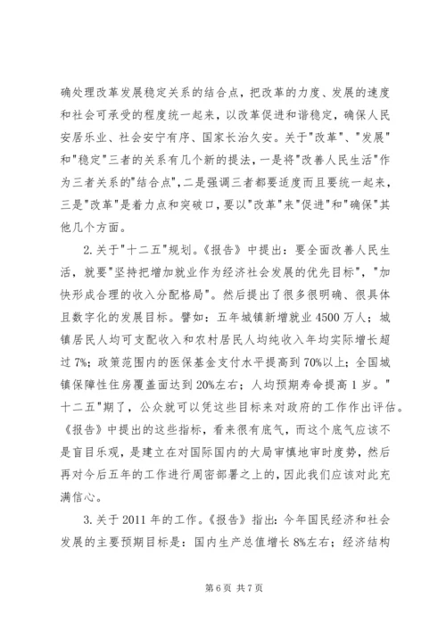 学两会精神议总理报告心得体会[精选合集].docx