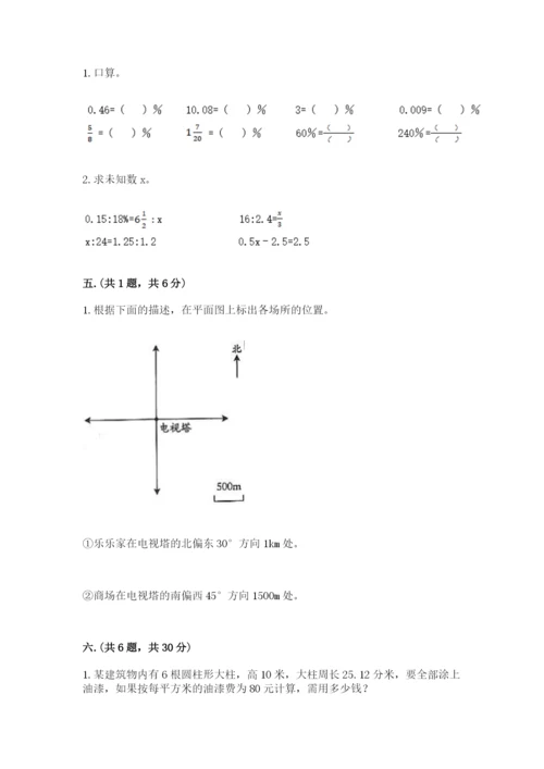 小学六年级数学毕业试题精品【满分必刷】.docx