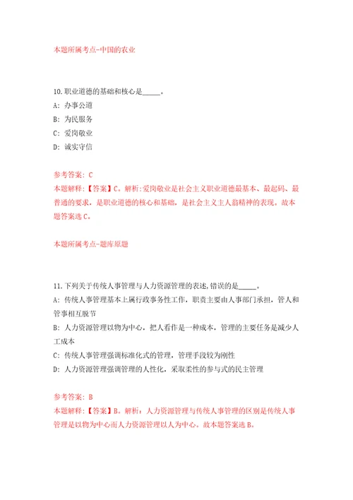 湖南怀化市通道县县直企事业单位引进人才16人模拟试卷附答案解析第5版