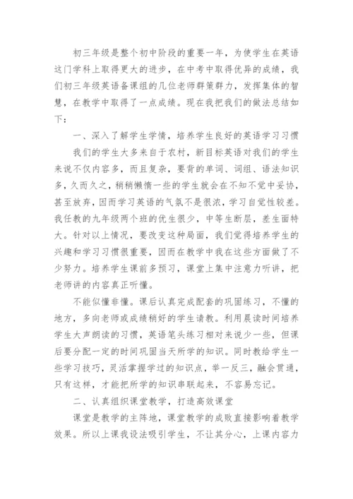 初中英语教师教学的经验总结.docx