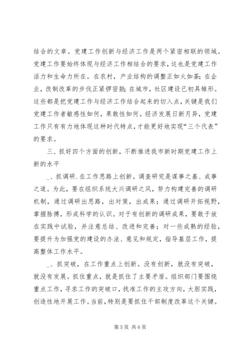 抓好“三个方面”的工作推进机关党建工作 (4).docx