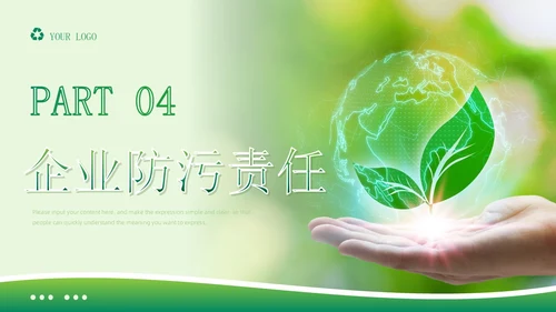 绿色简约商务风中华人民共和国环境保护法企业环保宣传PPT模板法律