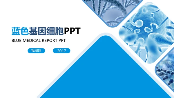 蓝色科技生物基因链化学医疗医学PPT模板