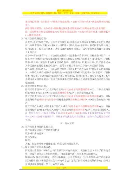 财务管理-CPA0.docx
