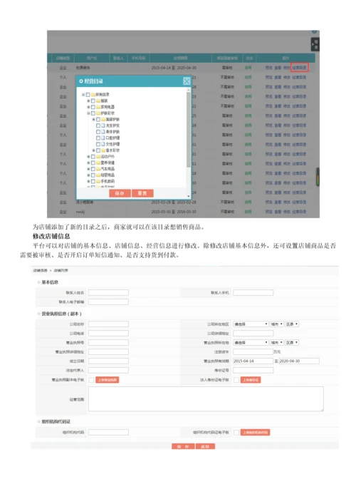 多数派商家管理操作手册V65.docx