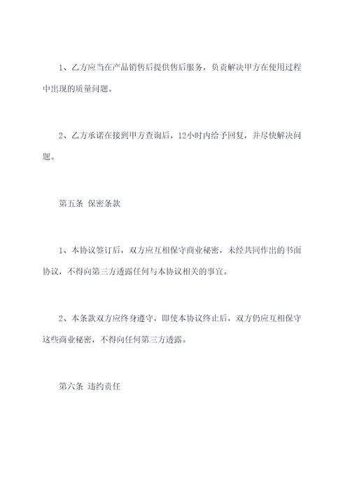 采购双方协议模板