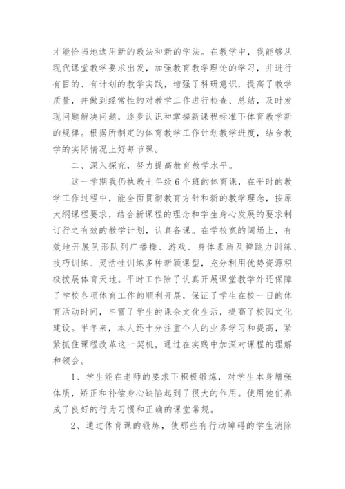 七年级体育教学总结.docx