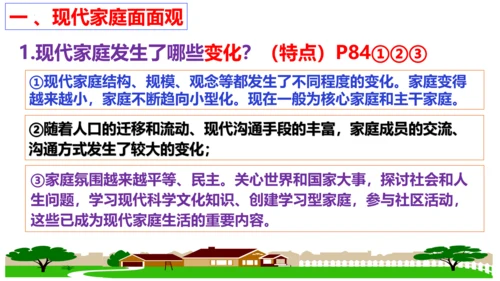 第七课 亲情之爱复习课件2022-2023学年七年级道德与法治统编版上册(共26张PPT)