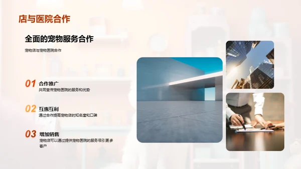 宠物健康共赢之路