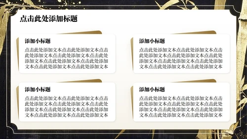 棕色中国风鎏金竹林开学自我介绍PPT模板