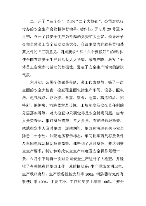 XX企业安全生产工作总结