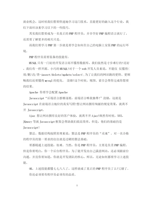 精编之php学习心得范文总结五篇).docx