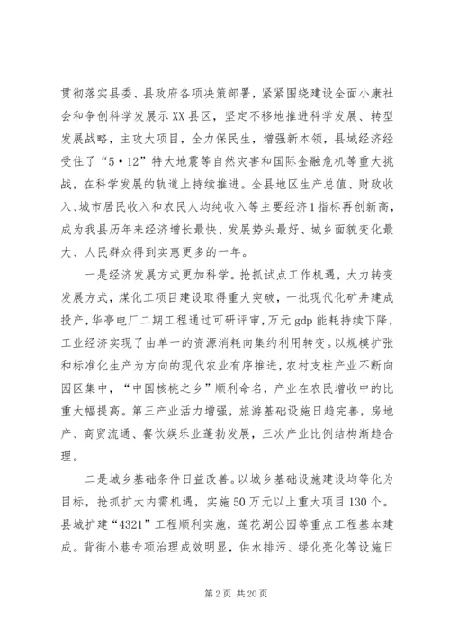 任增禄同志在县委常委(扩大)会议上的致辞.docx