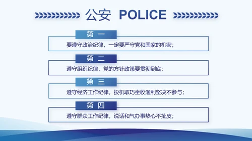 蓝色公安局工作汇报动态PPT模板