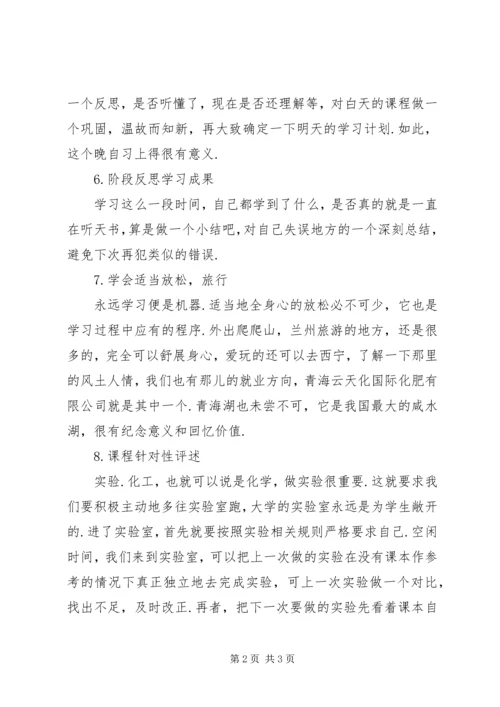 学习经验交流会感想 (4).docx