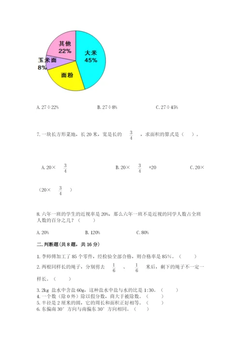 小学数学六年级上册期末卷【新题速递】.docx