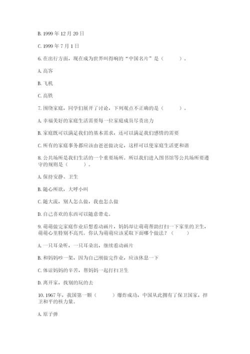 部编版五年级下册道德与法治 期末测试卷附答案（精练）.docx