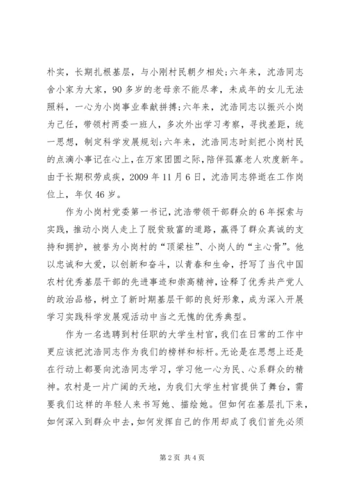学习沈浩同志先进事迹报告会心得 (2).docx